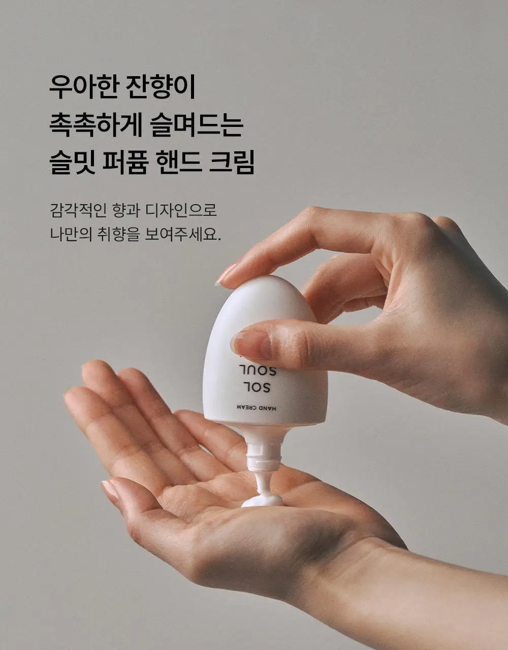 [퍼퓸케어] 슬밋 핸드 크림 30ml 3종 택1 상세페이지 8